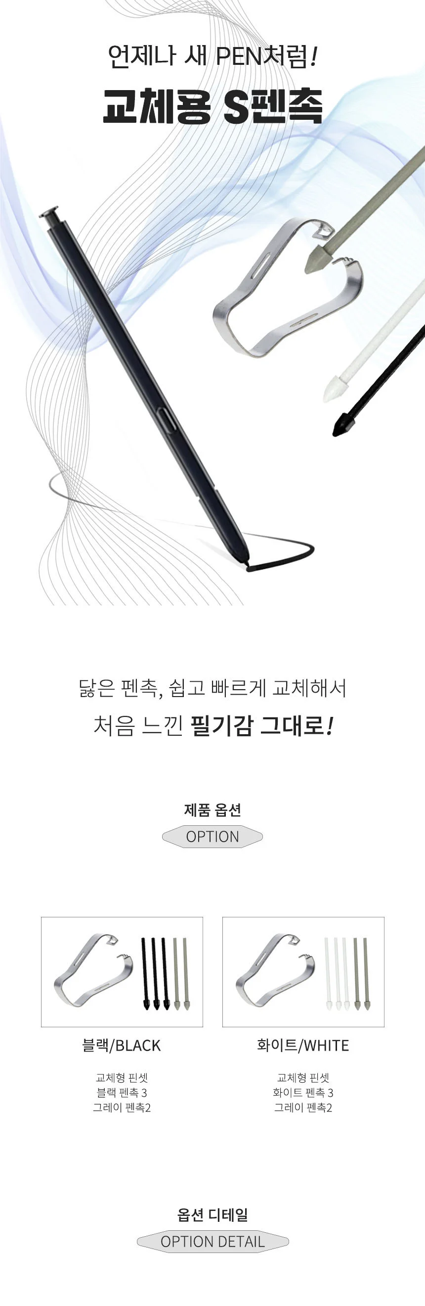 삼성 호환 갤럭시 S펜 탭 노트 펜촉 교체용 팁 상세1