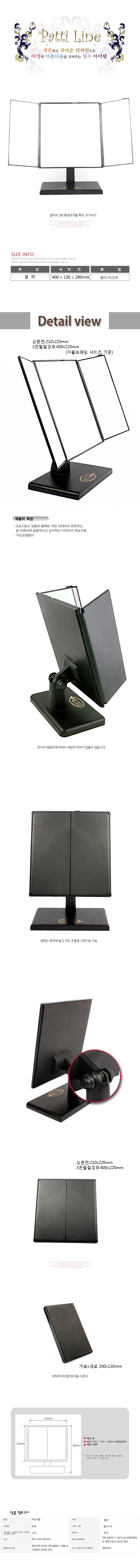 빠띠 라인 접이식 3면 화장대 거울 특대 상세1