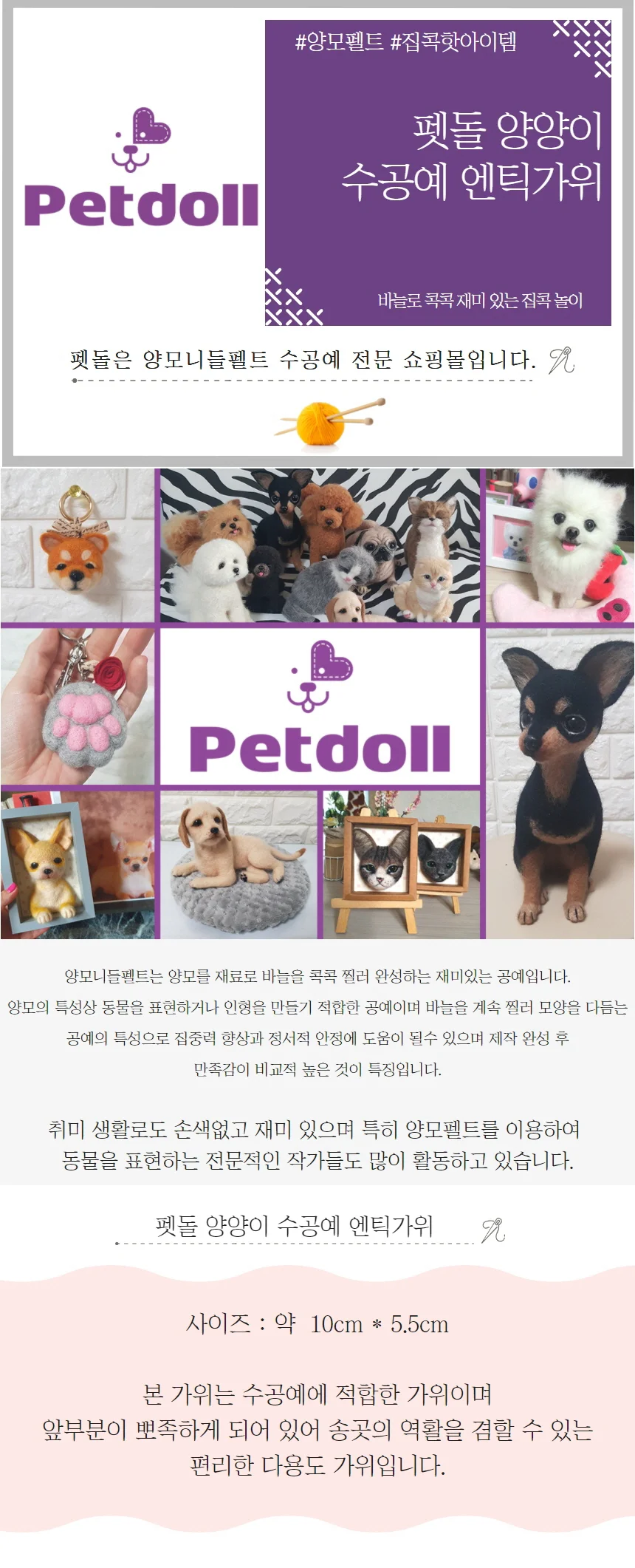 펫돌 양양이 레트로 수예용 가위 상세1