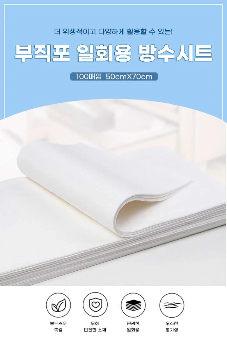 (포워드테크) 일회용 방수시트 위생커버 미용원 마사지 베개 시트 50x70cm 100매 상세2