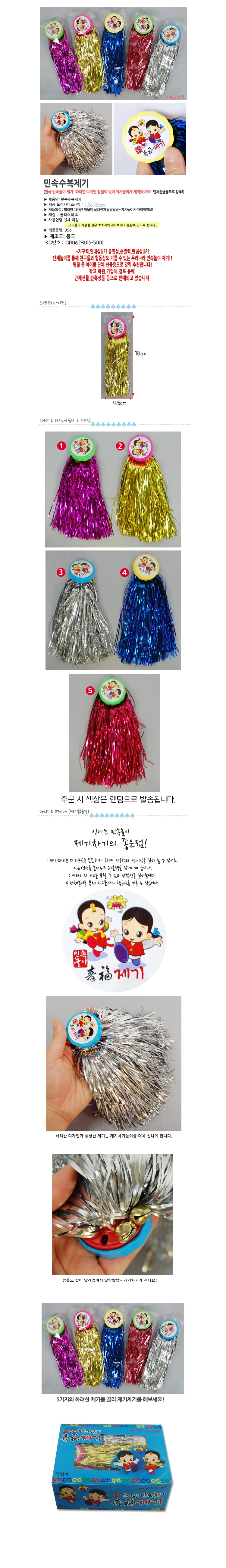 민속수복제기 (2개세트) 상세1