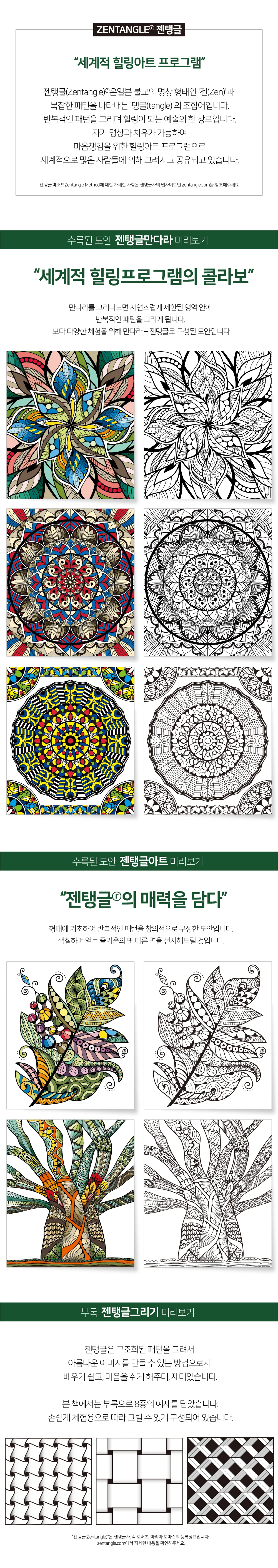 만다라색칠하기 컬러링북 힐링 상세5
