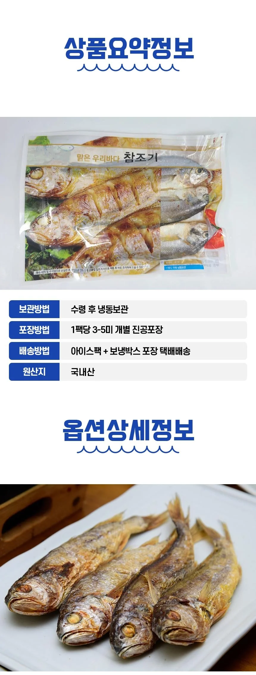 국내산 참조기 굴비 1팩당 7-8미 250g내외 15팩 상세2