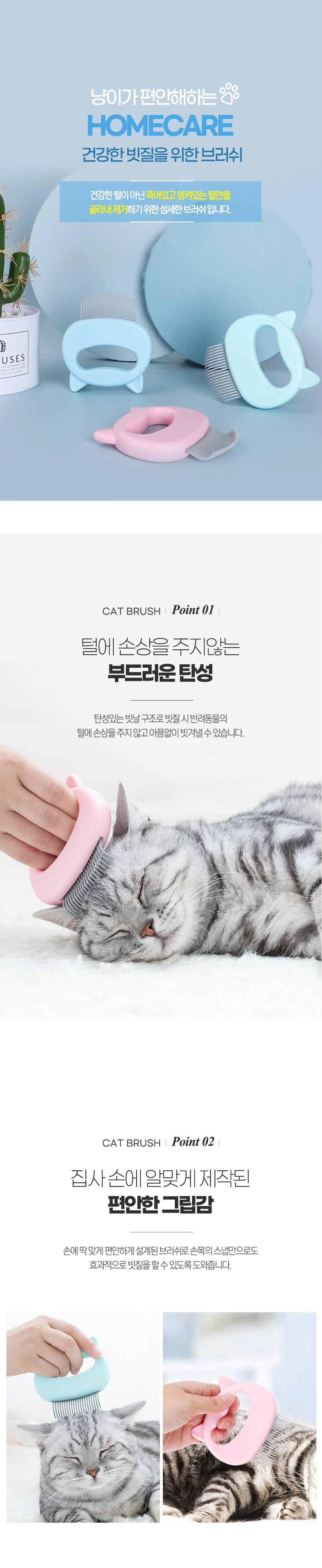 고양이 힐링 브러쉬 마사지 그루머 죽은털 제거 상세2