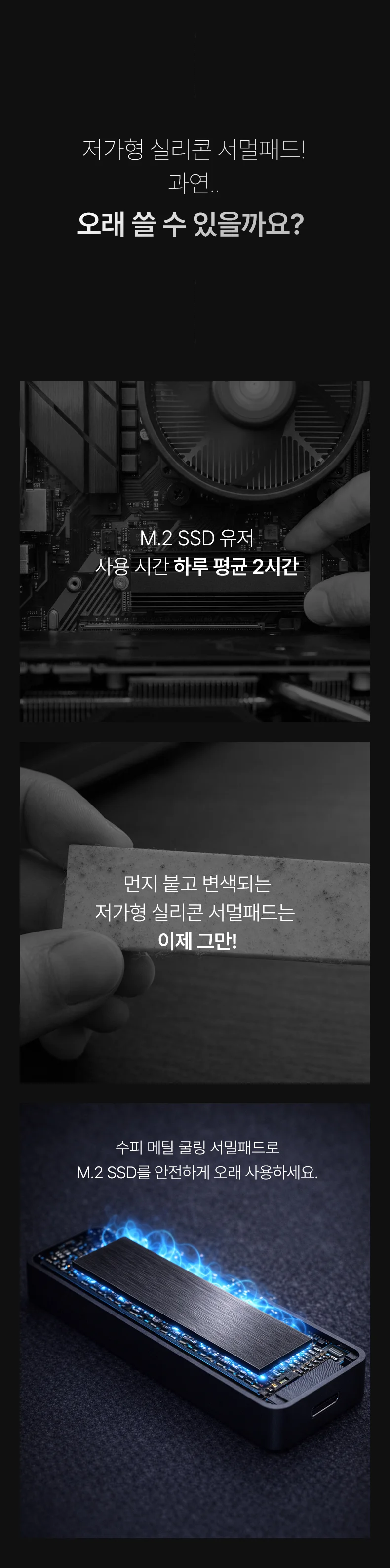 수피 M.2 SSD 2280 메탈 쿨링 써멀패드 방열 열전도 상세2