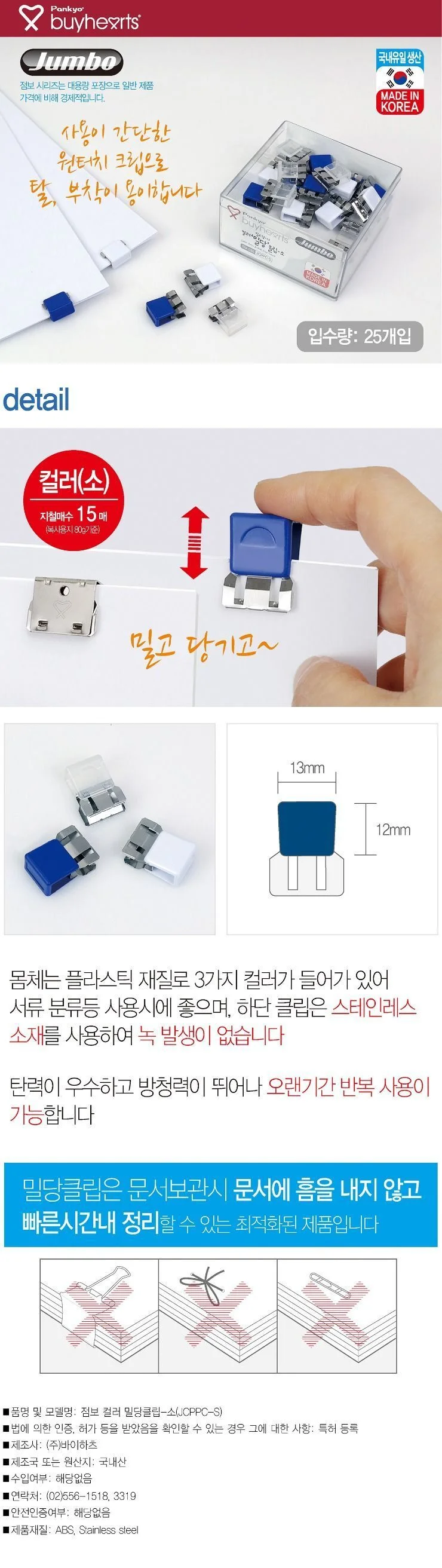점보 컬러 밀당클립 소 클립집게 다용도클립 상세1