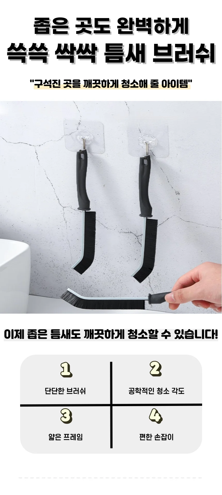 다용도 틈새브러쉬 화장실청소솔 욕실청소 만능 청소솔 상세1