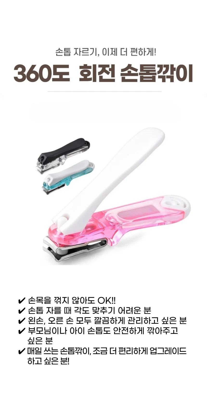 360도 회전 손톱깎이 스테인리스 네일도구 손톱관리 상세1