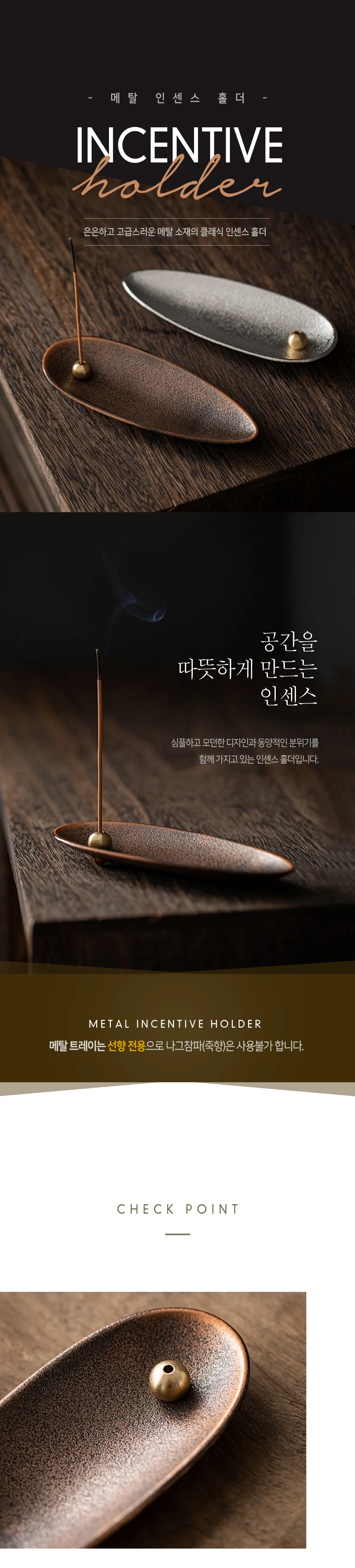 인센스 홀더 향 피우기 스틱 페이퍼 꽂이 받침 메탈 상세1