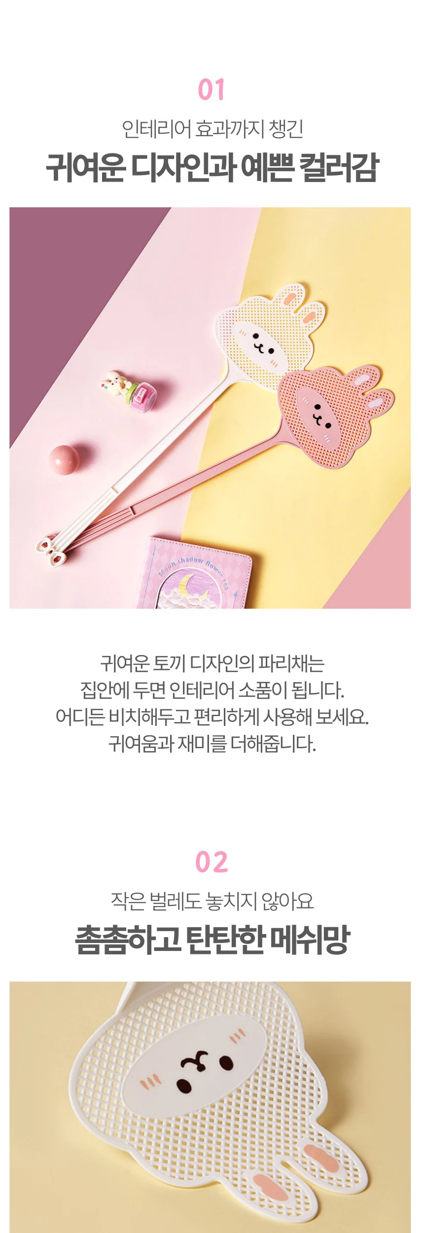 토끼 캐릭터 벌레 모기 초파리 옛날 롱 파리채 모기채 상세3