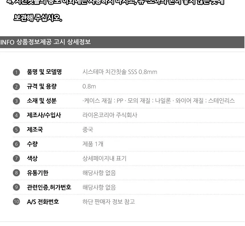 시스테마 치간 칫솔 SSS 5개입 상세3