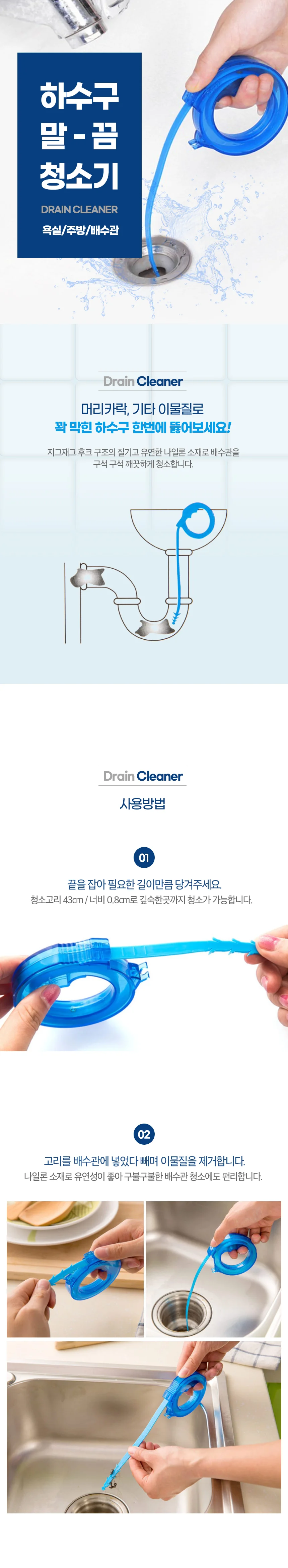 하수구 먼지 찌꺼기 제거 청소 스트랩 줄 상세1