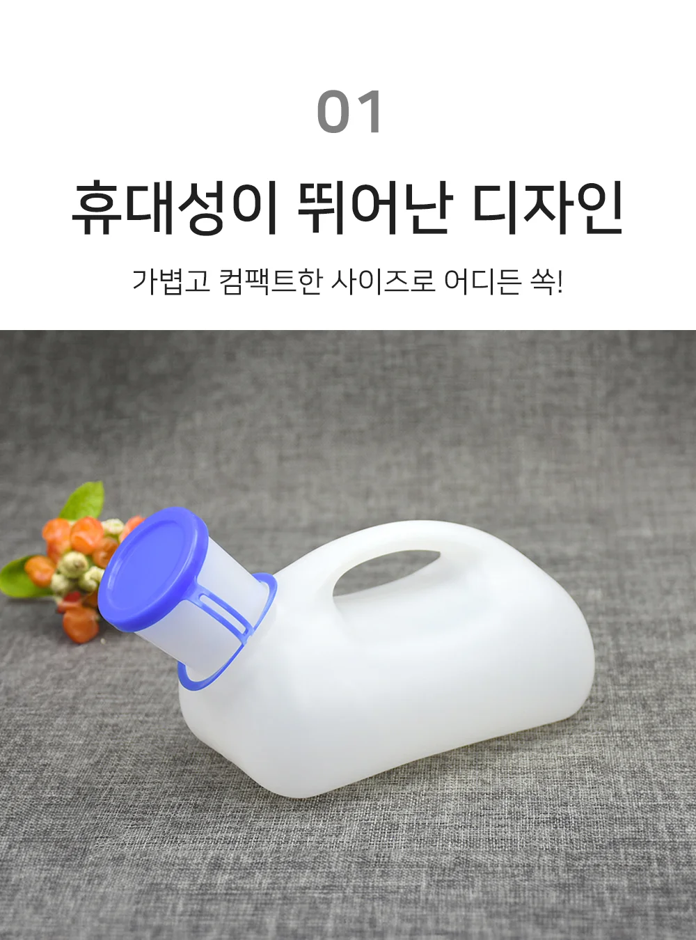 소변통 소변 주머니 간이 소변기 오줌통 상세3