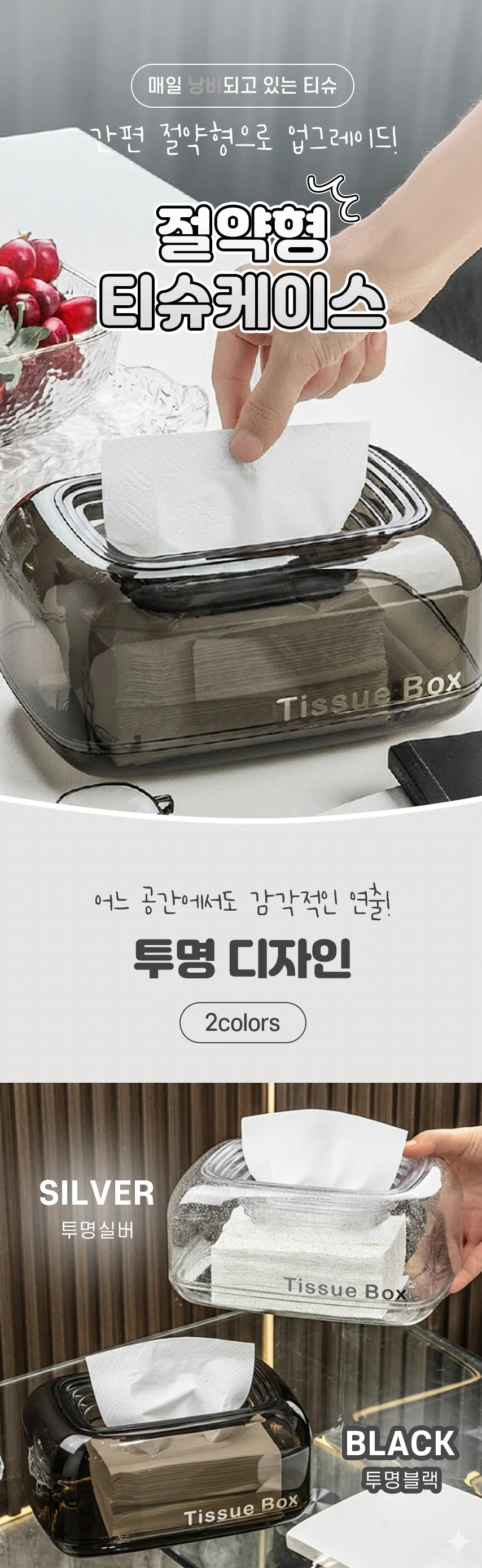 투명 티슈케이스 한장씩 뽑히는 휴지 케이스 상세1