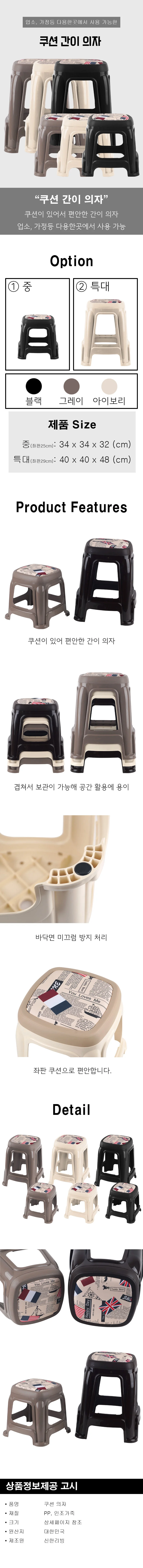 쿠션 간이 의자 상세2