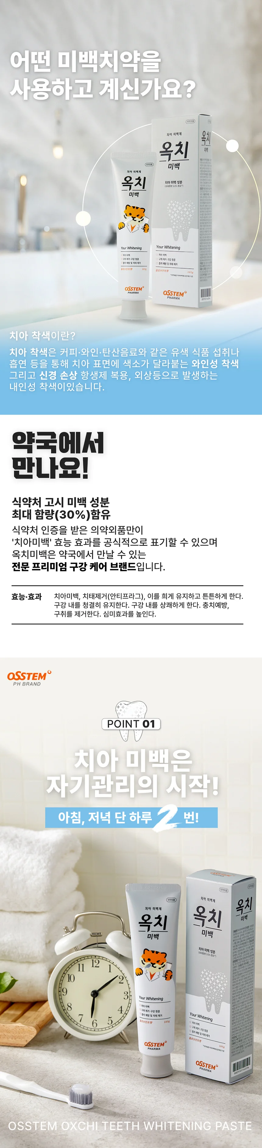 (오스템) 옥치 미백치약 34g 클로브민트향 (1개입) 상세4