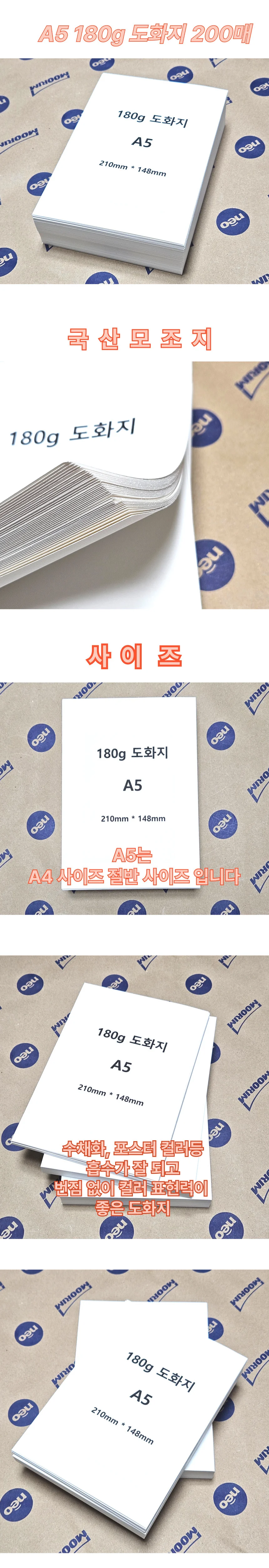 A5 도화지 180g 백색 200매 미술학원 수업용 상세1