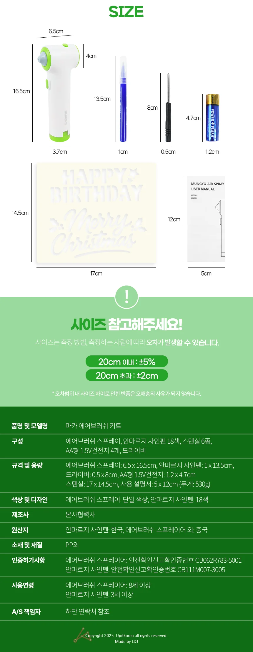 마카 에어브러쉬 키트 상세2