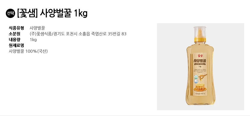 벌꿀 꽃샘 1kg 사양벌꿀 상세3