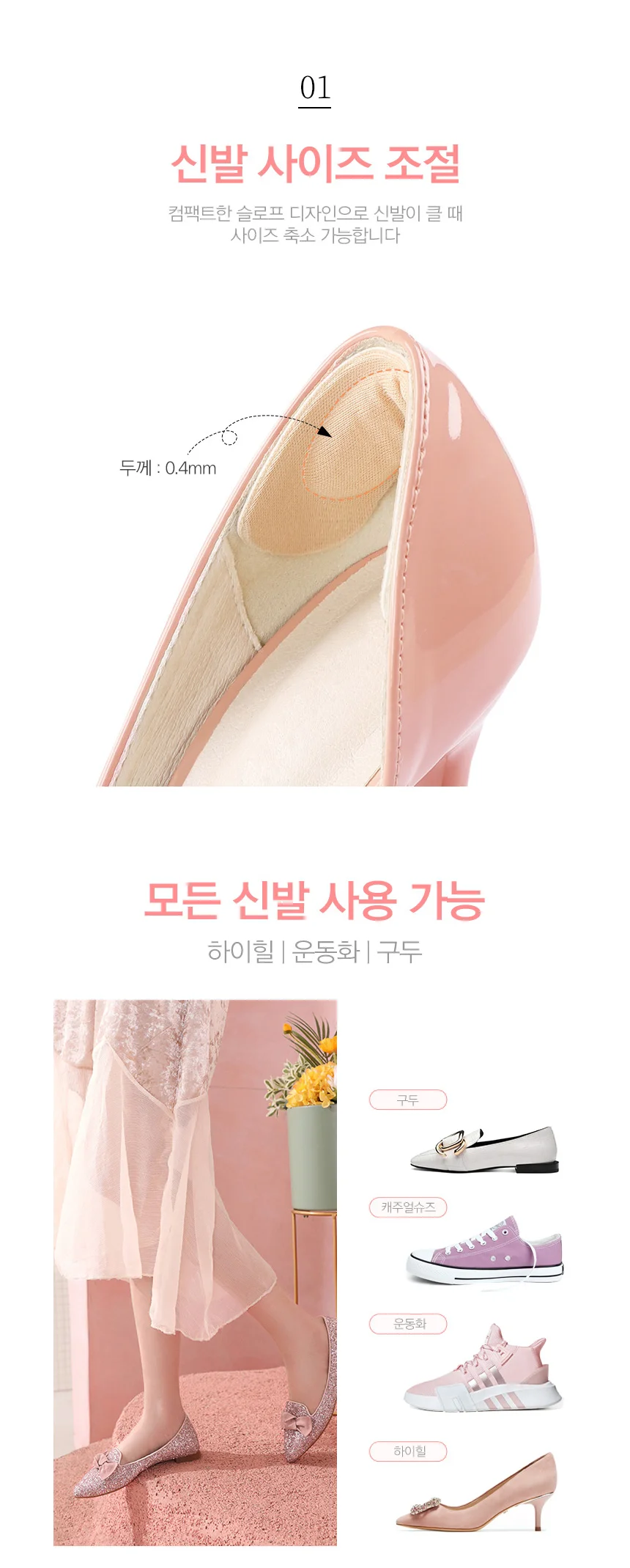 신발 뒤꿈치 보호대 뒤꿈치 패드 논슬립 구두 하이힐 운동화 사이즈 조절 상세3