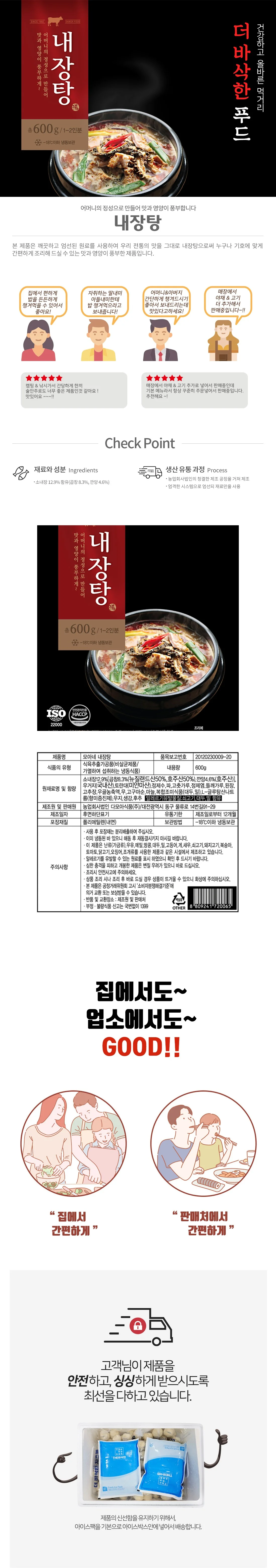 VDF 다모아 내장탕 600g 상세1