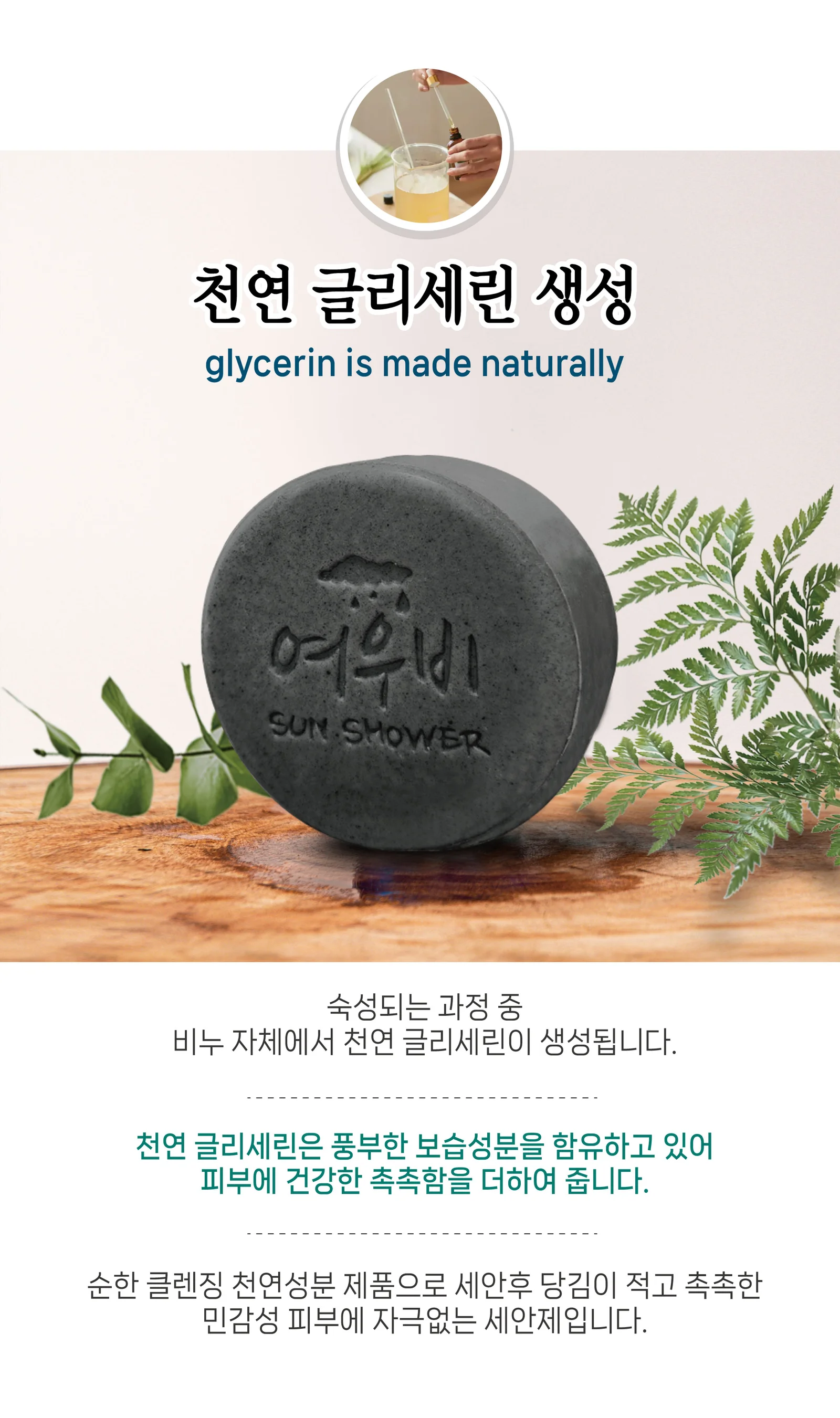 국산 여우비 세수비누 한방 숙성 세안 클렌징 비누 상세5