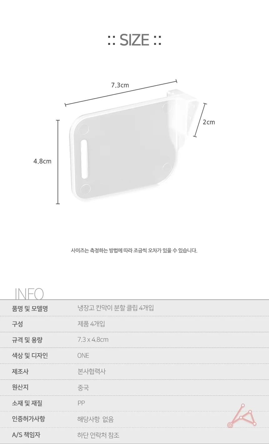 냉장고 칸막이 분할 클립 4개입 냉장고칸막이클립 진열용품 상세3