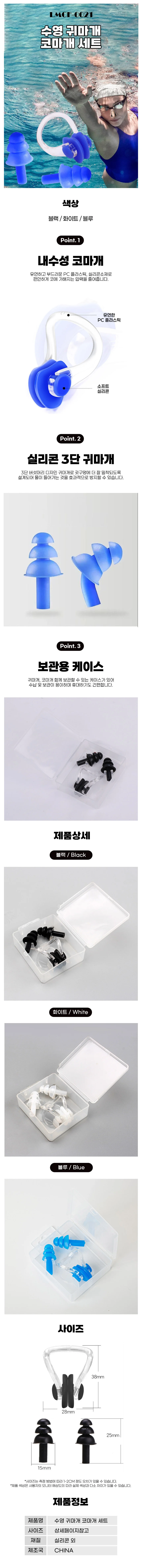 수영 귀마개 코마개 세트 수영귀마개 수영장귀마개어른 수영코마개 상세1