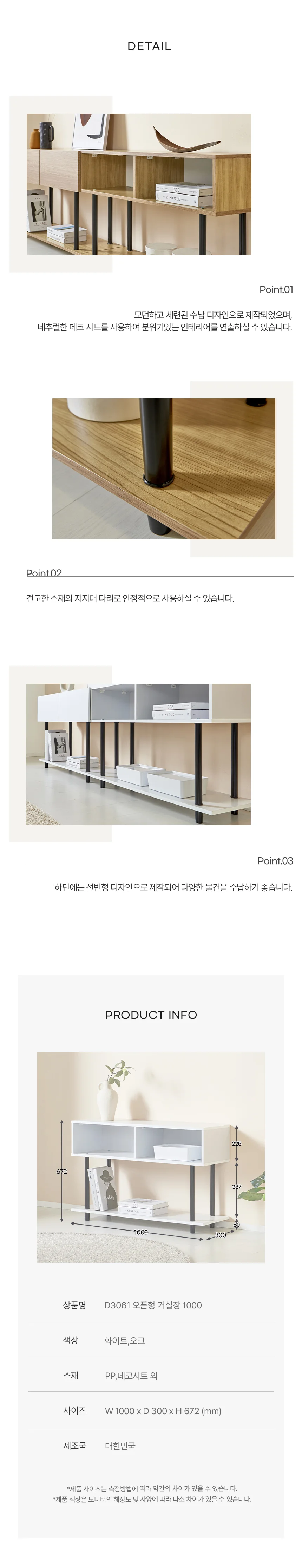디포랙 오픈형 거실장 1000 D3061 상세4
