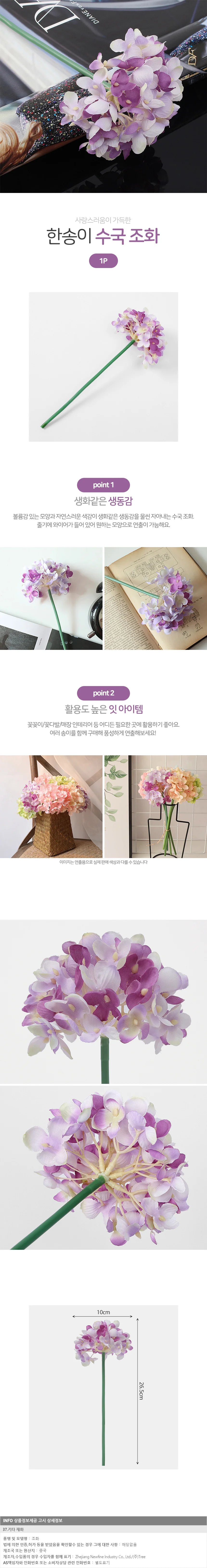 꽃보라 수국 조화(퍼플) 인테리어소품 데코 상세1