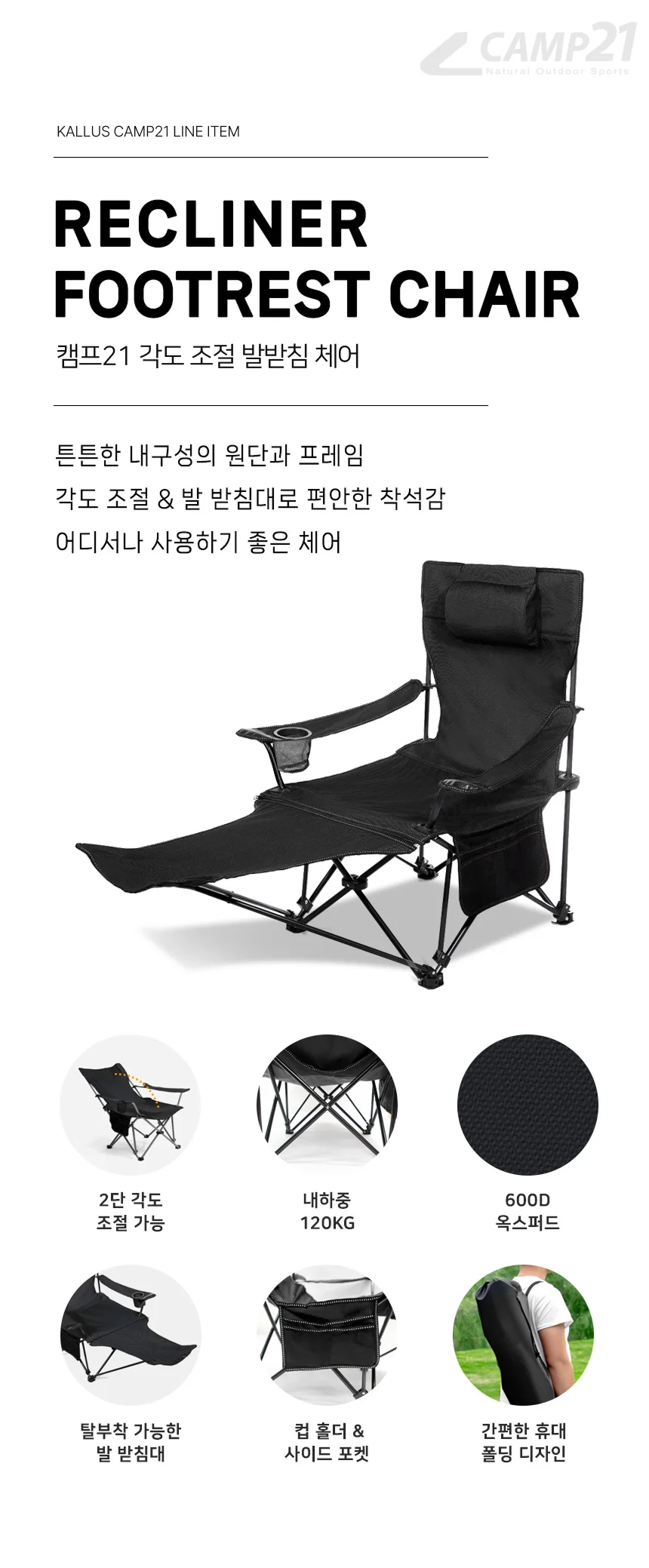 칼루스 캠핑의자 각도 조절 발받침 체어 블랙 접이식 경량 상세3