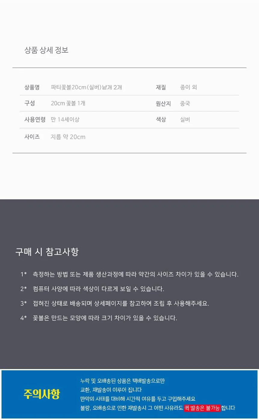 실버 파티 소품 20cm 꽃볼 2개 10개 상세5