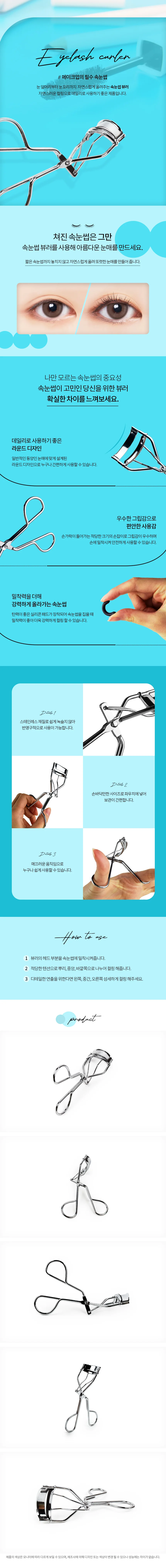 속눈썹 뷰러 속눈썹집게 미용소품 상세2