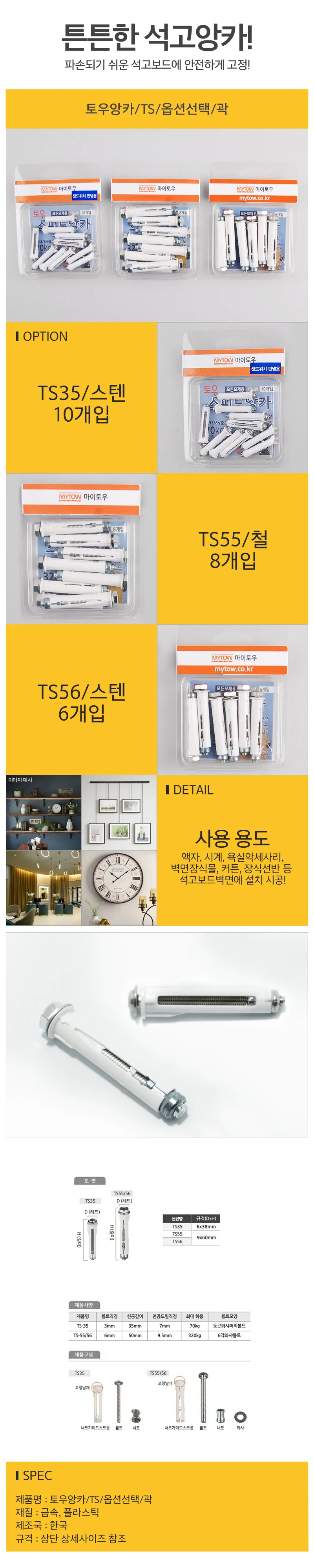 토우앙카 TS 옵션선택 곽 상세2