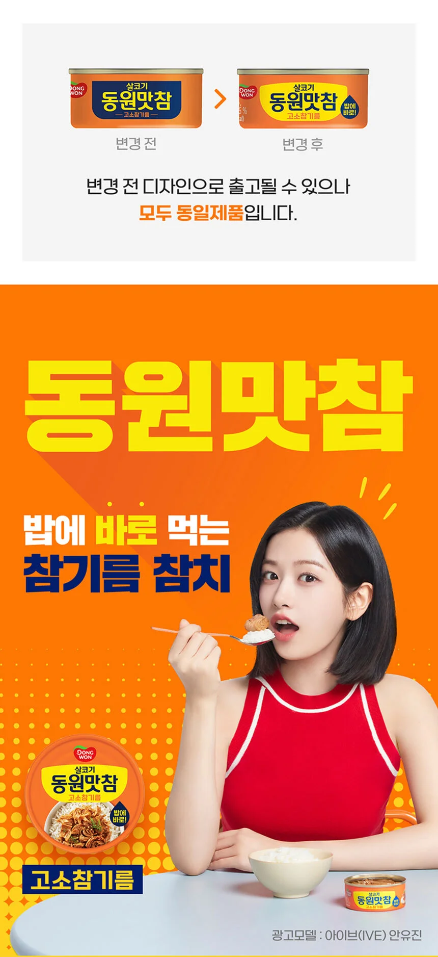 동원맛참 고소참기름 90g 4캔 + 마일드 참치 90g 4캔 상세1