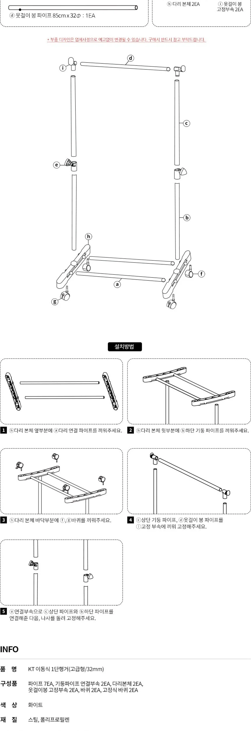 KT 이동식 1단 행거 고급형 화이트 상세4