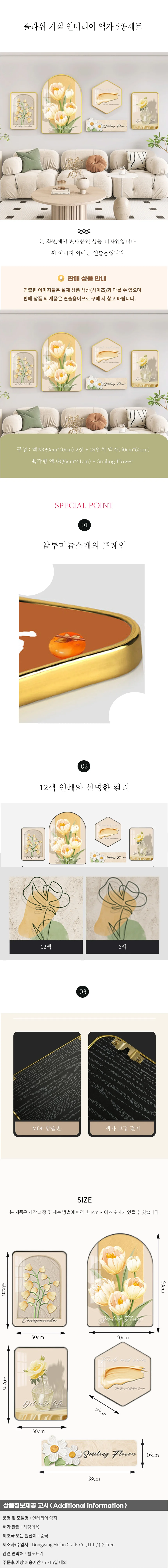 플라워 거실 인테리어 액자 5종세트 A 상세1