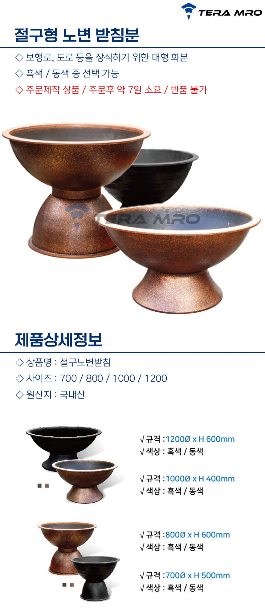 절구형 도로 대형 화분 동색 흑색 700파이 상세2