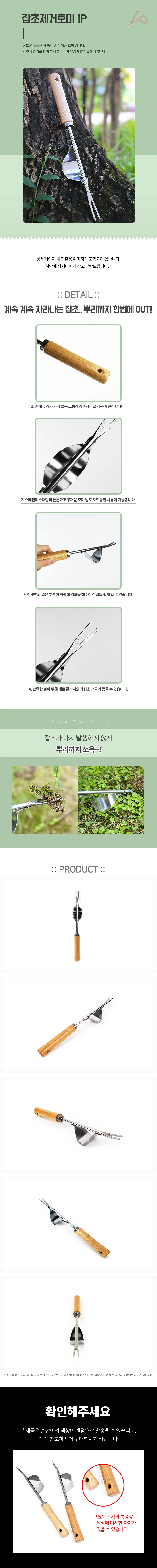 제초기 호미 잡풀 농기구 잡초 뿌리 뽑기 도구 상세1