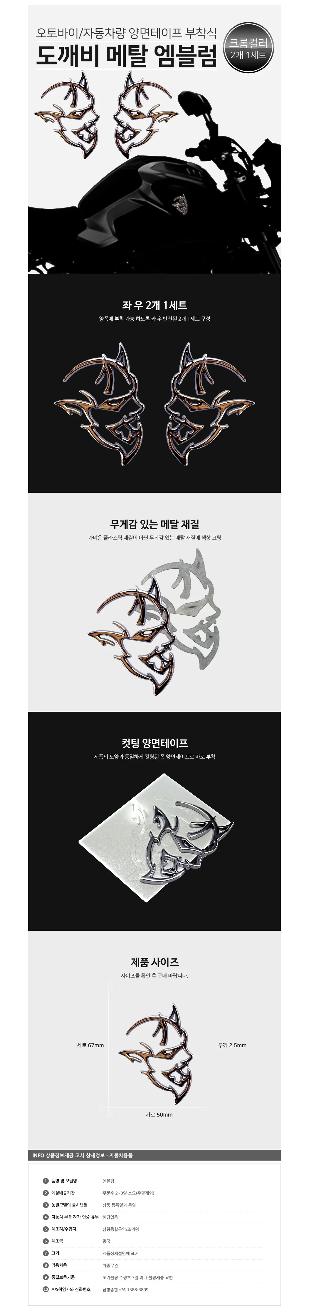 오토바이 엠블럼 스티커 자동차 데코 마크 튜닝 크롬 상세3