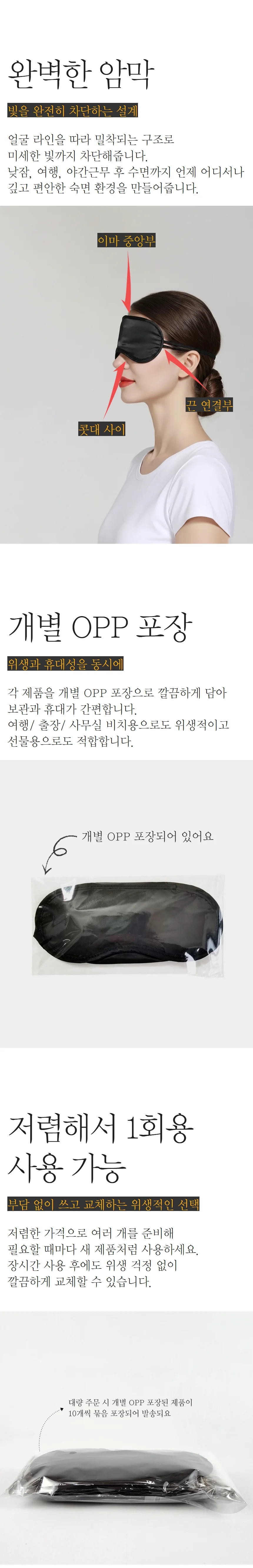 일회용 수면 숙면 안대 눈가리개 블랙 비행기 상세5