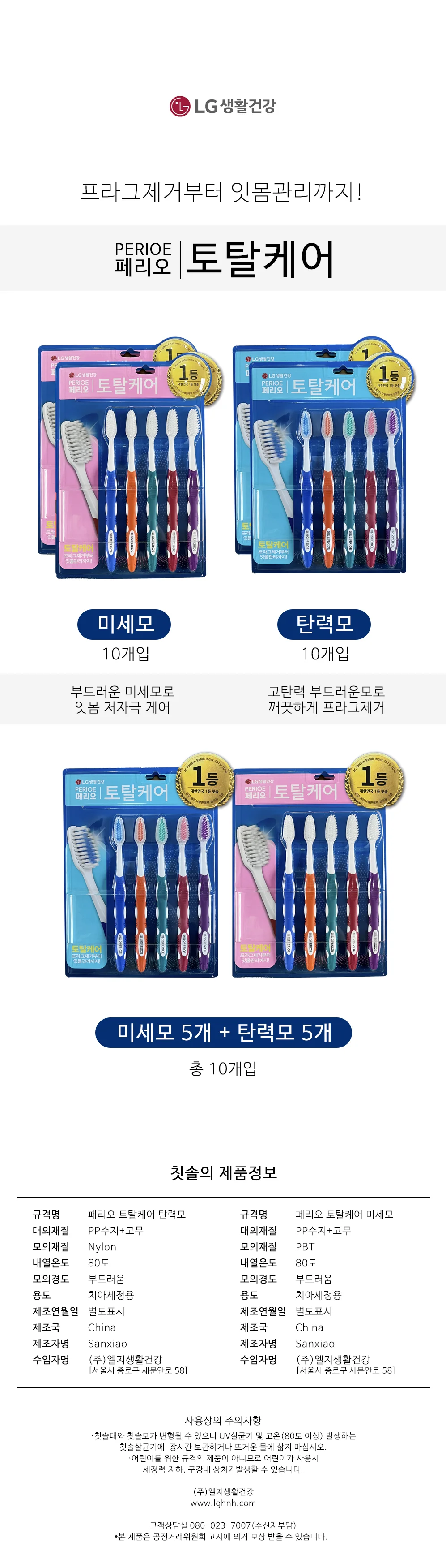 미세모 칫솔 잇몸관리 프라그제거 칫솔세트 5개입 2개 상세1