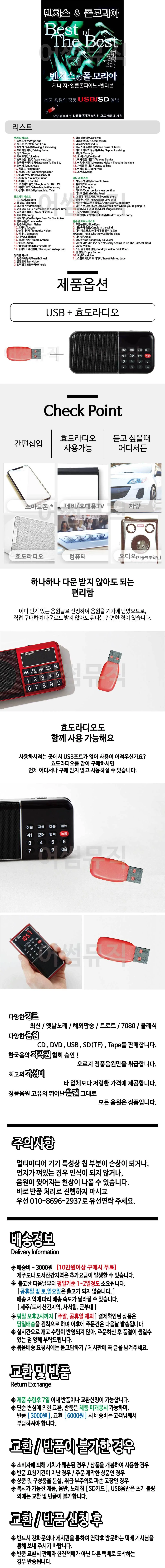 휴가철 간편한 USB 음악 라디오 벤처스 폴모리아 상세1