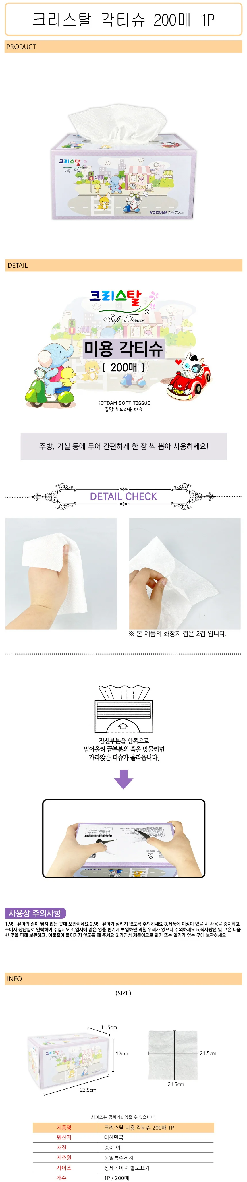 크리스탈 미용 각티슈 200매 1P -D 상세1