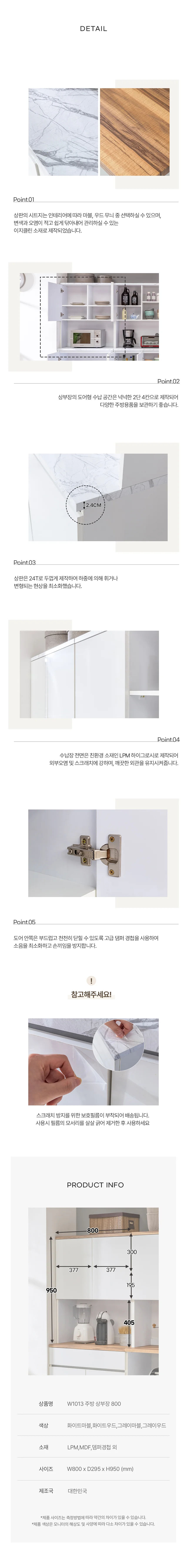 디포랙 주방 상부장 800 W1013 상세4