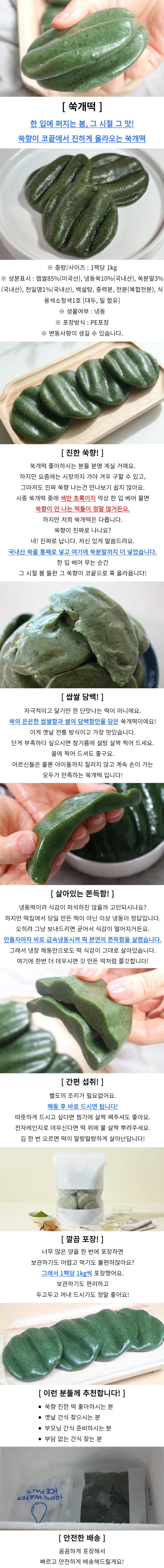 쑥떡 쑥개떡 1kg 상세1