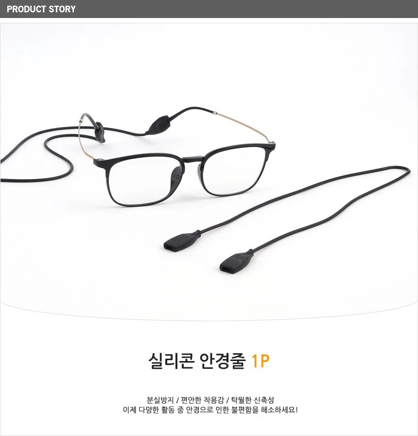 실리콘안경줄 상세1