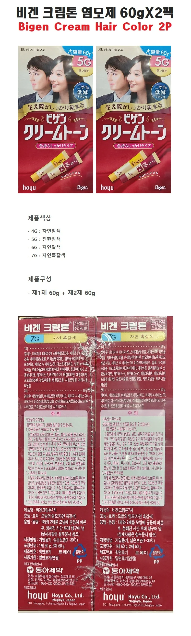 co 비겐 크림톤 염모제 60g s2팩 염색약 헤어케어 상세1