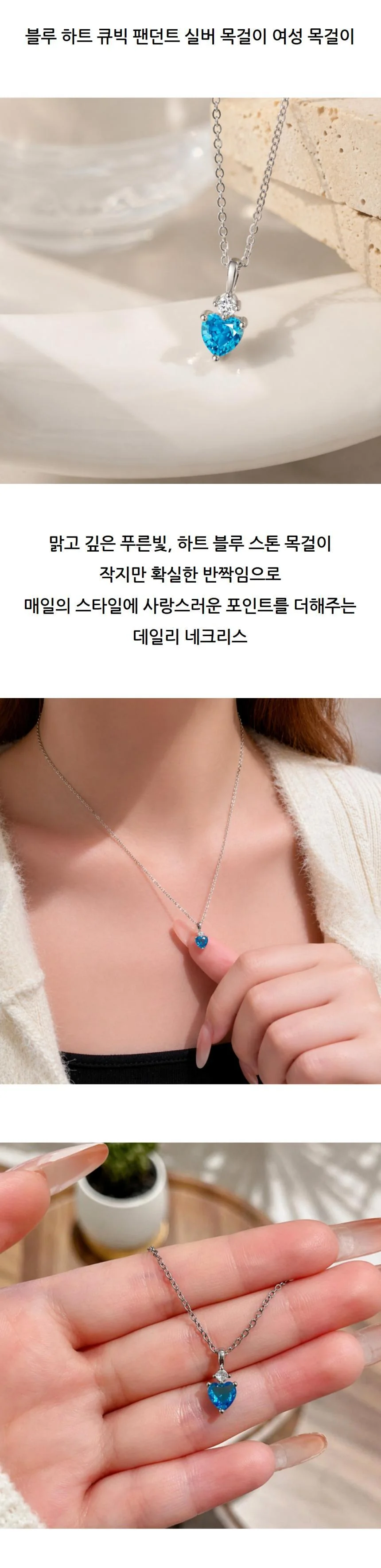 블루 하트 큐빅 팬던트 실버 목걸이 여성 목걸이 상세2