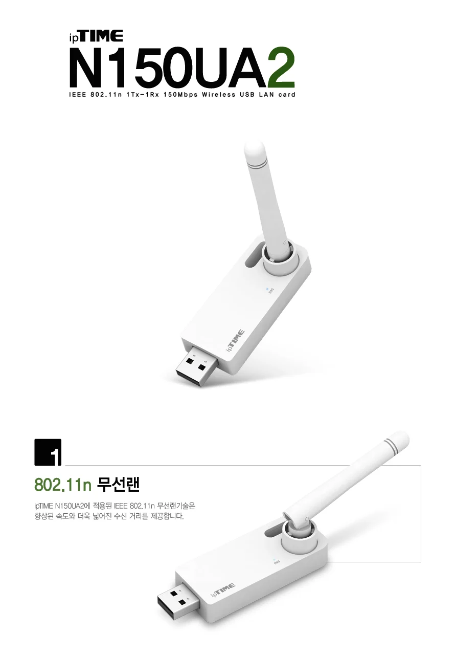 ipTIME N150UA2 무선랜카드 150Mbps 와이파이수신기 상세1